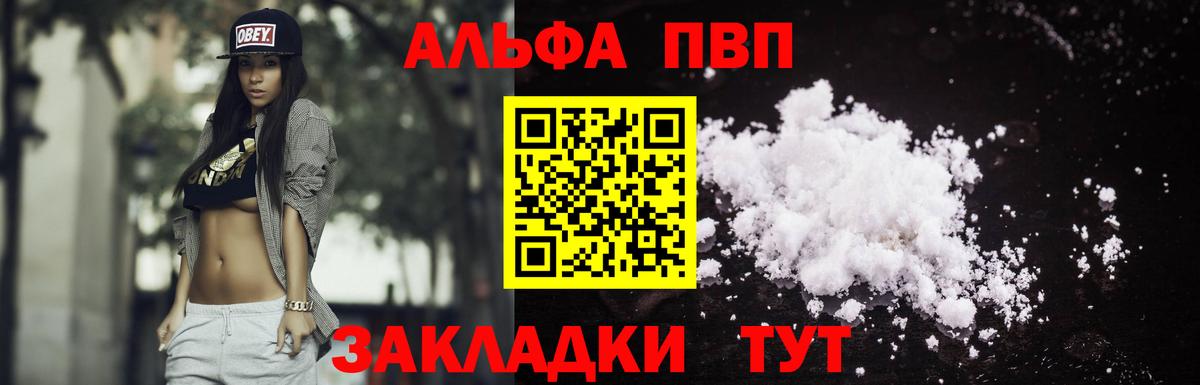Альфа ПВП VHQ Кумертау