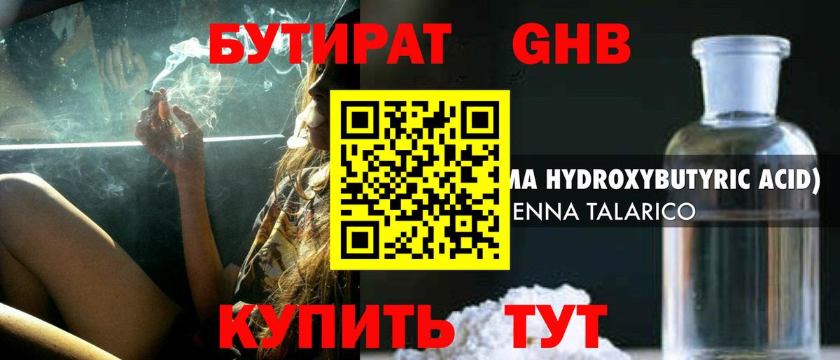 БУТИРАТ жидкий экстази Кумертау