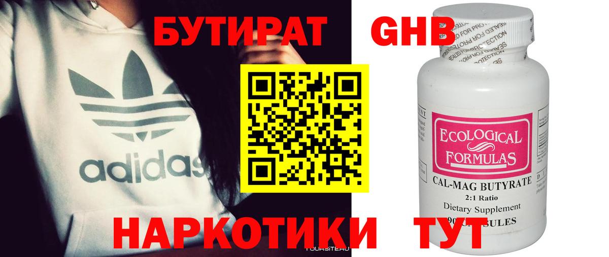 Кумертау  БУТИРАТ 99%  Вход с VPN 