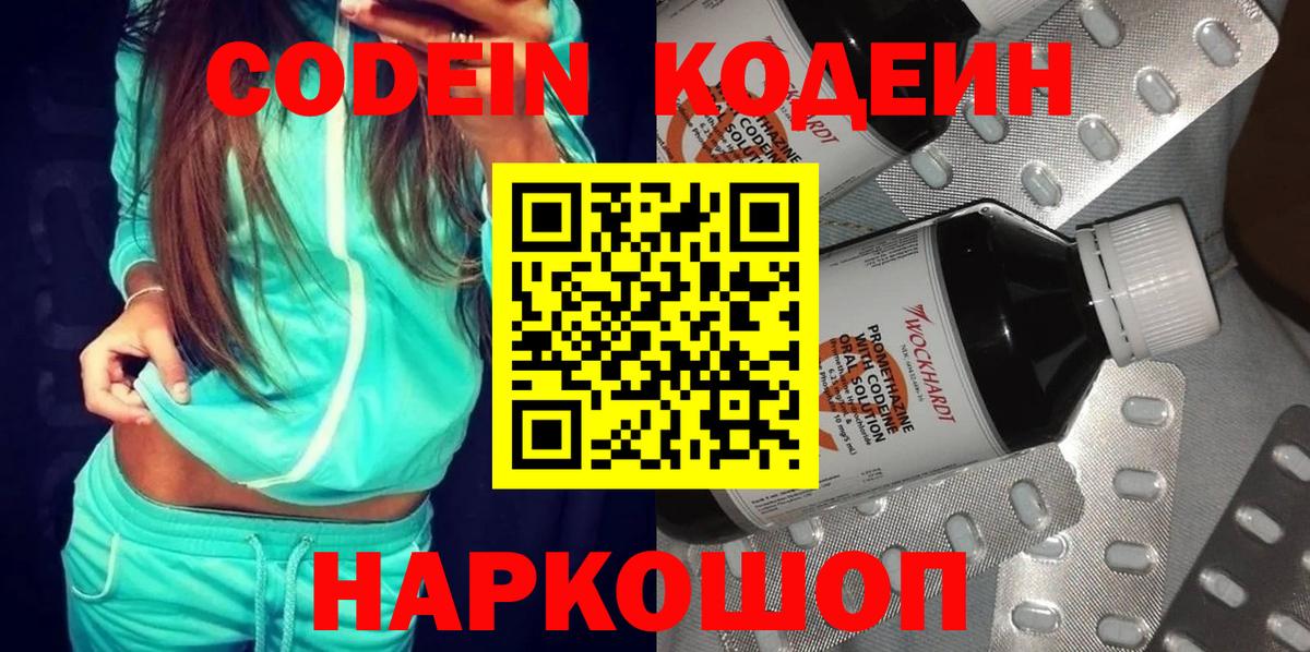 Кодеин напиток Lean (лин) Кумертау