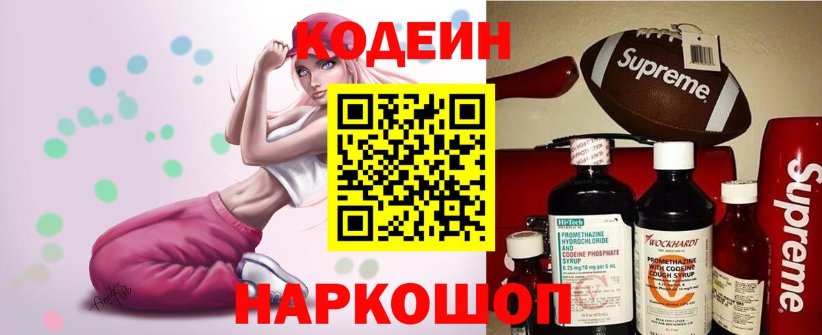 Кодеин Purple Drank  Codein Purple Drank  Вход с VPN  Кумертау 
