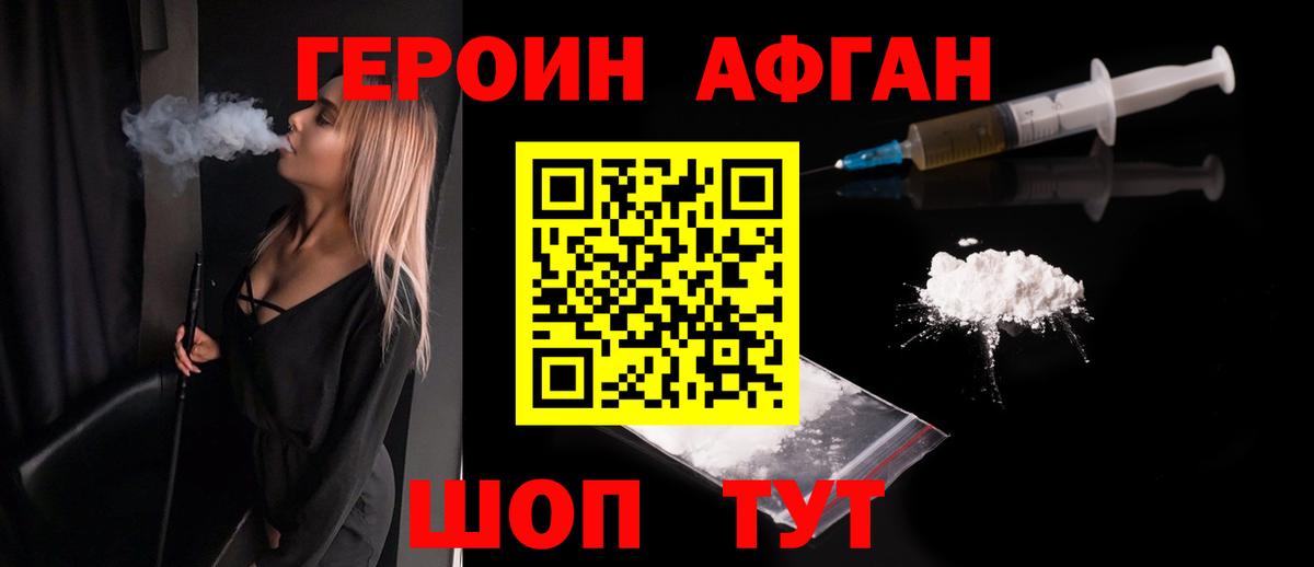 Героин Heroin Кумертау