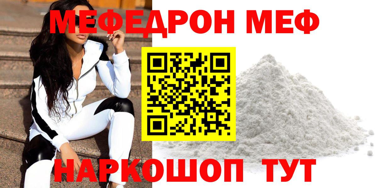 Меф 4 MMC  Мефедрон кристаллы  Мефедрон  Вход с VPN  Кумертау 